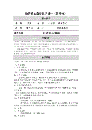 经济重心南移教学设计(1).doc