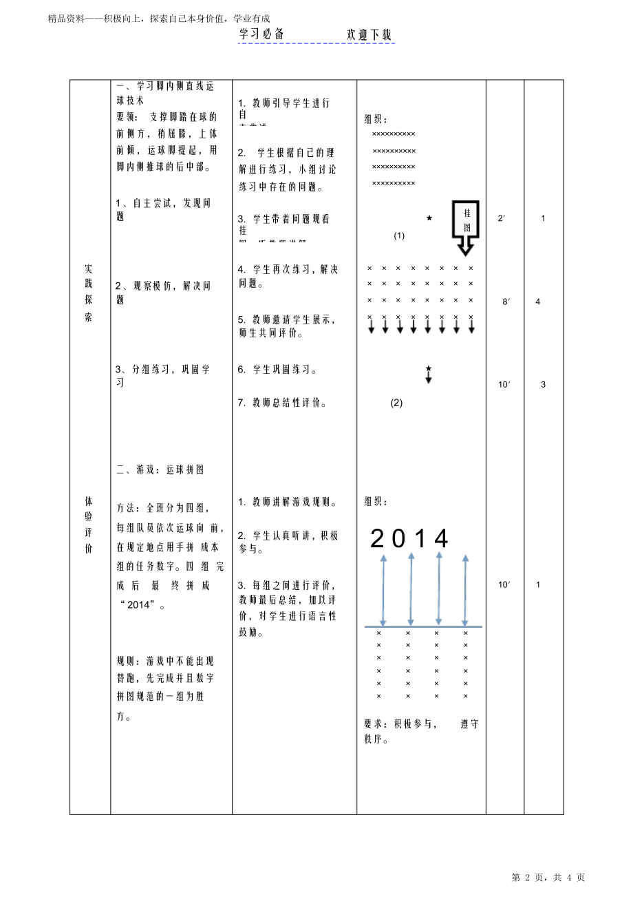 足球脚内侧运球教育方案设计.doc_第2页