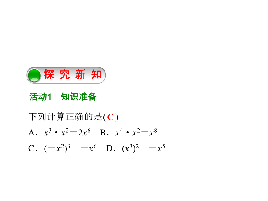 121幂的运算3积的乘方.ppt_第2页