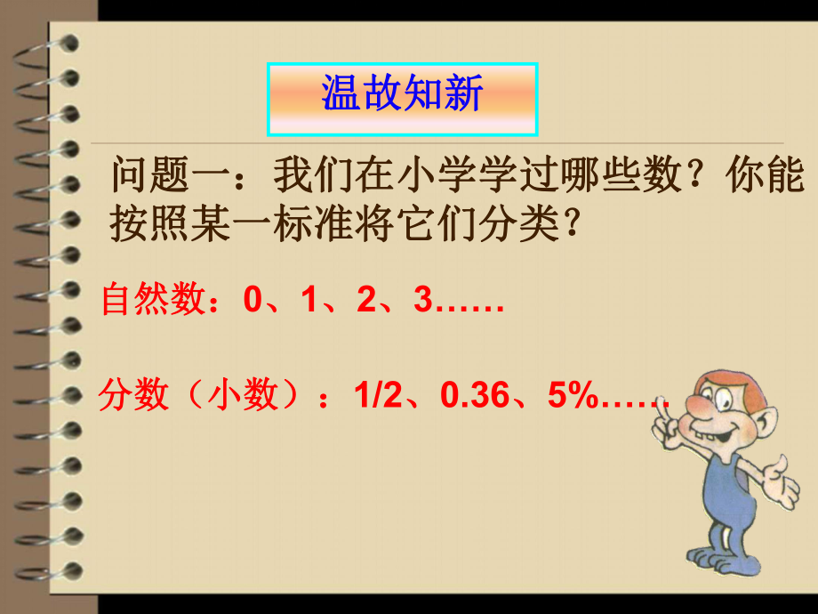 数学：11《正数与负数》课件(人教版七年级).ppt_第2页