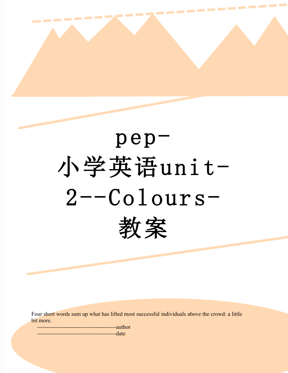 pep-小学英语unit-2--Colours-教案.doc_第1页