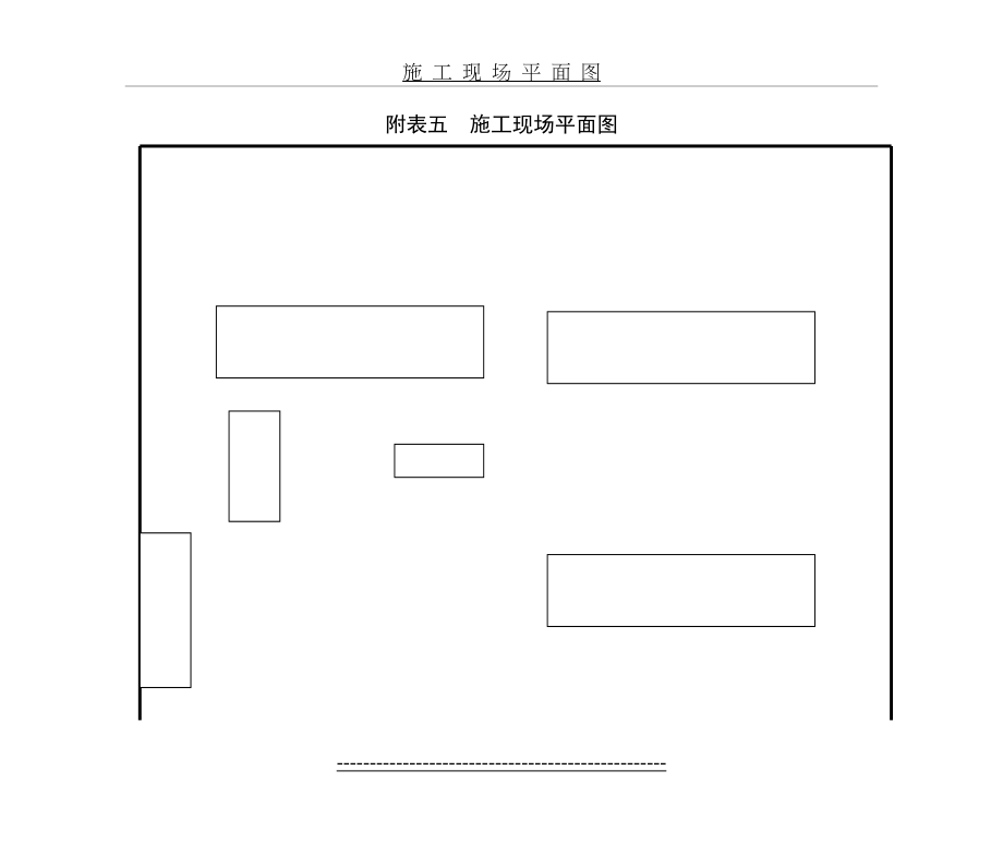 (改造)施工现场平面图.doc_第2页