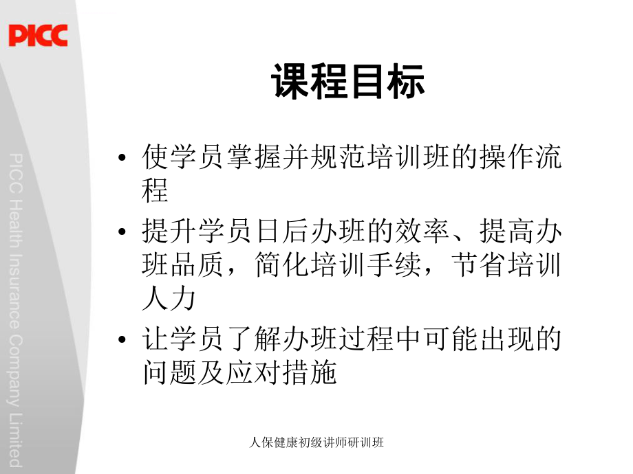 培训班的组织与运作ppt课件.ppt_第2页