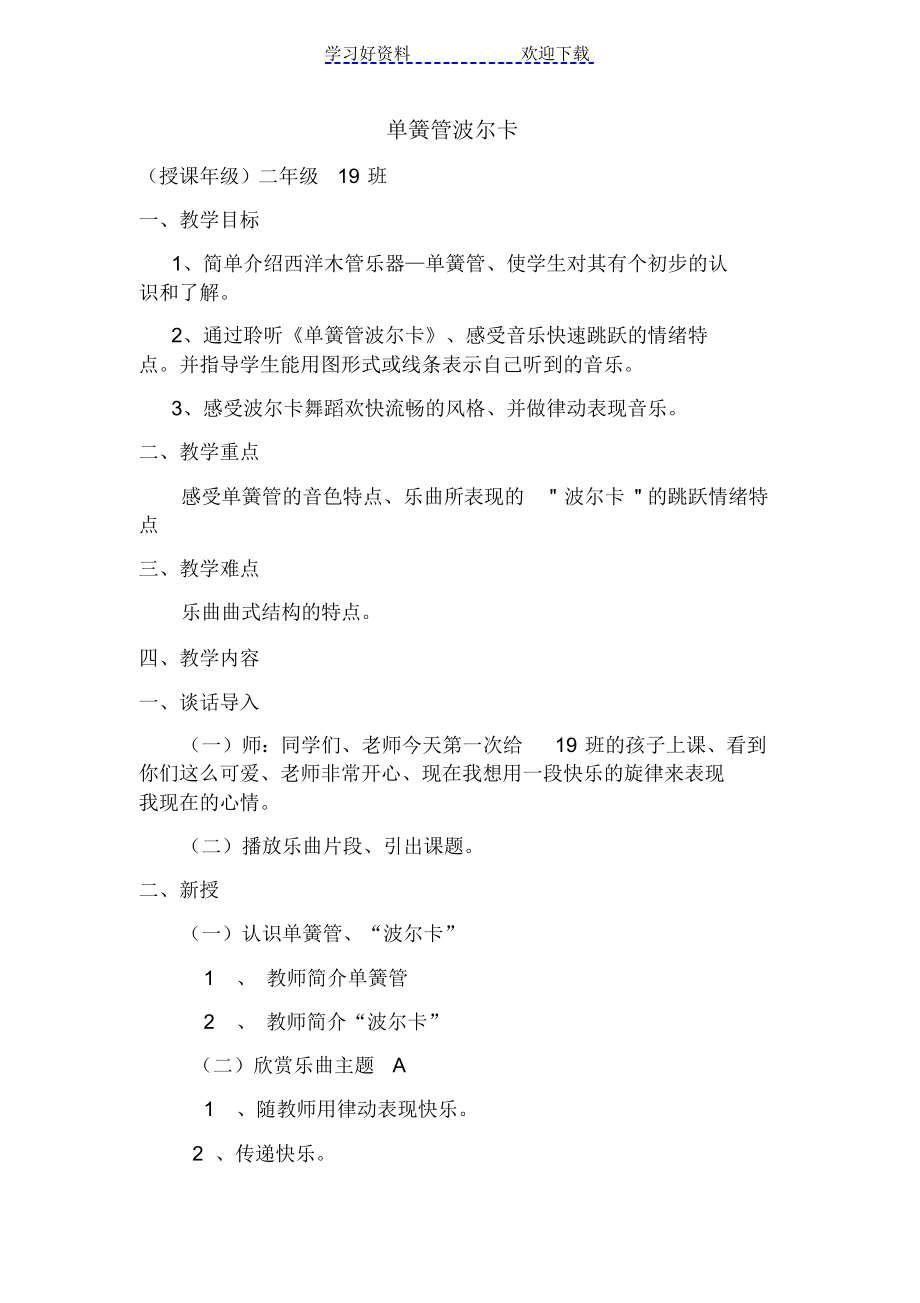 单簧管波尔卡音乐教案.doc_第2页