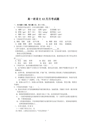 高一级语文12月月考试题.doc