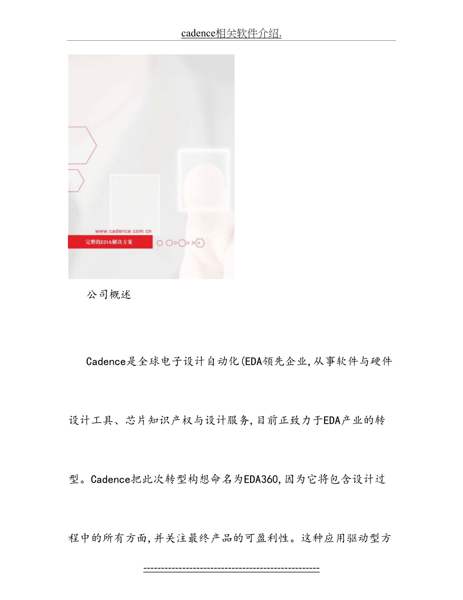 cadence相关软件介绍..doc_第2页