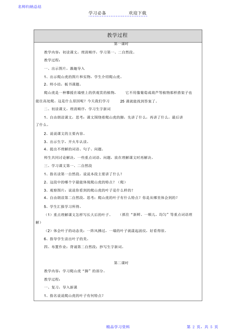 爬山虎的脚教学设计(教案).doc_第2页