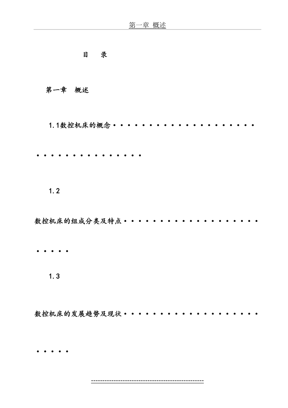 CK516立式数控车床Z向进给传动系统设计.doc_第2页