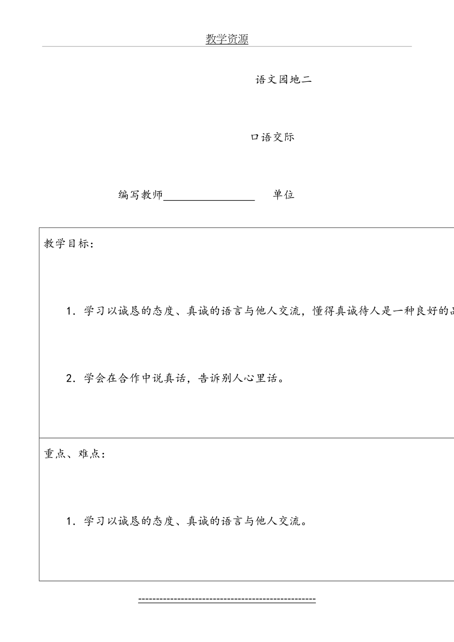 [精品教案]人教版语文四年级下册：语文园地二.doc_第2页