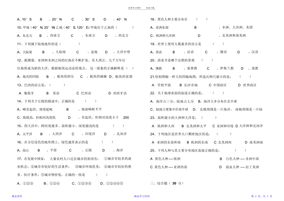 湘教版七年级上册地理期中考试试题及答案.doc_第2页