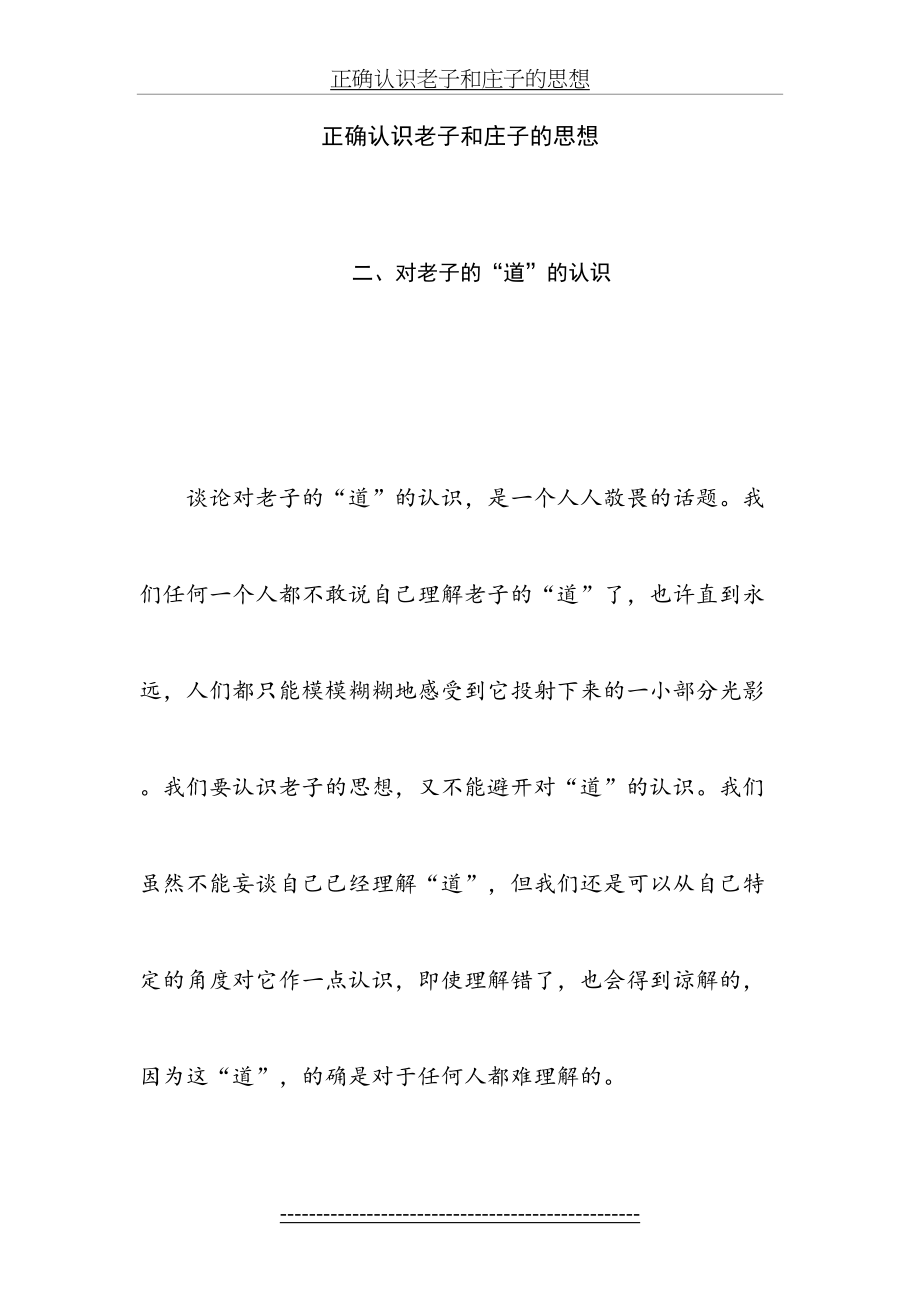 ---对老子的“道”的认识(正确认识老子和庄子的思想二).doc_第2页