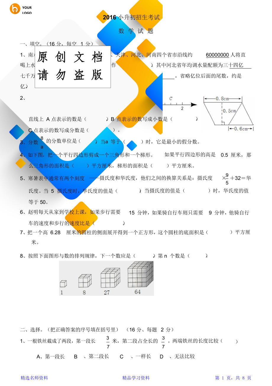 小升初考试数学试卷及答案.doc_第1页