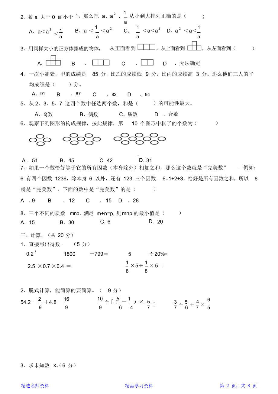 小升初考试数学试卷及答案.doc_第2页