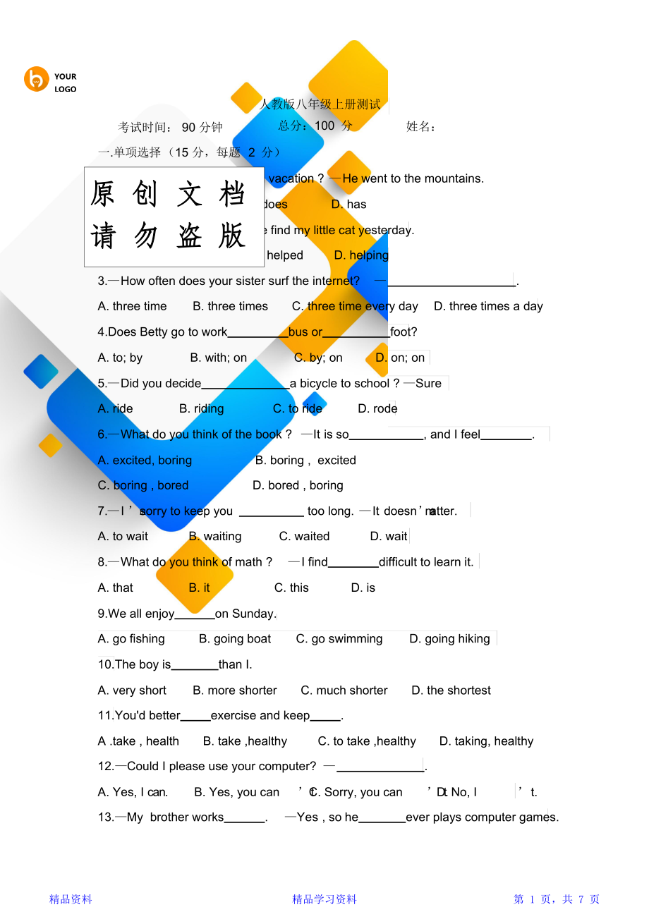 人教版八年级上册英语期中测试卷及答案.doc_第1页