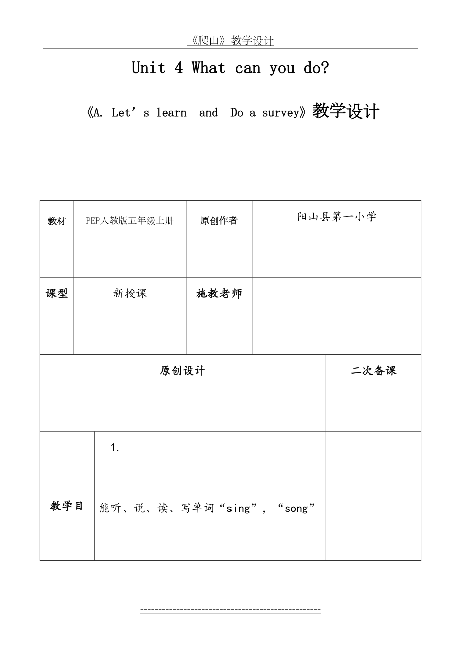 Unit-4-What-can-you-do教学设计.doc_第2页