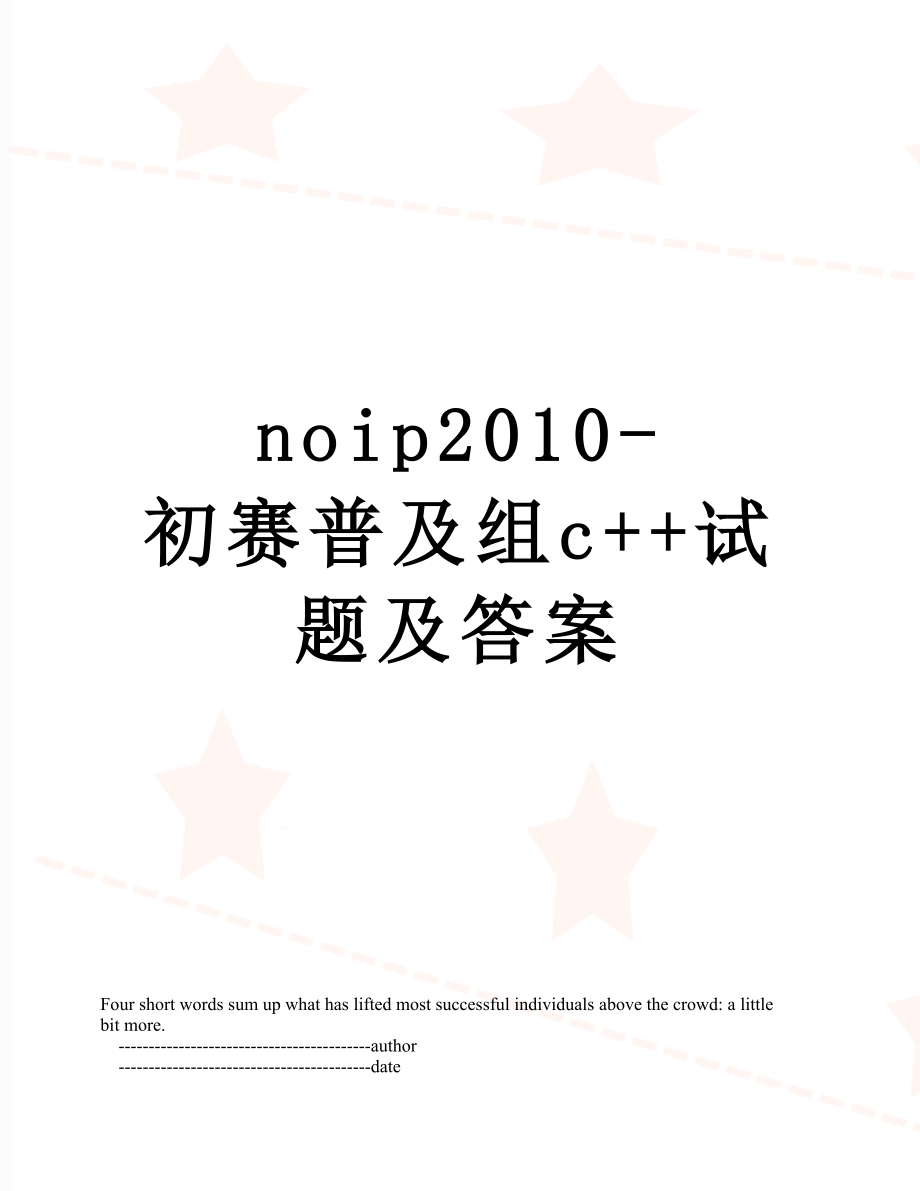 noip-初赛普及组c++试题及答案.doc_第1页