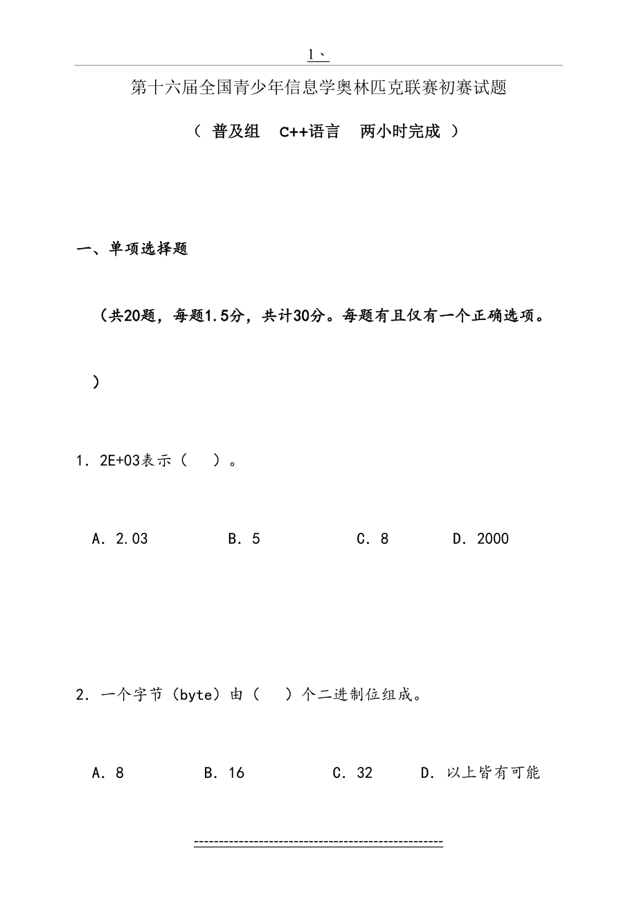 noip-初赛普及组c++试题及答案.doc_第2页