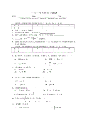 第五章一元一次方程测试题.doc