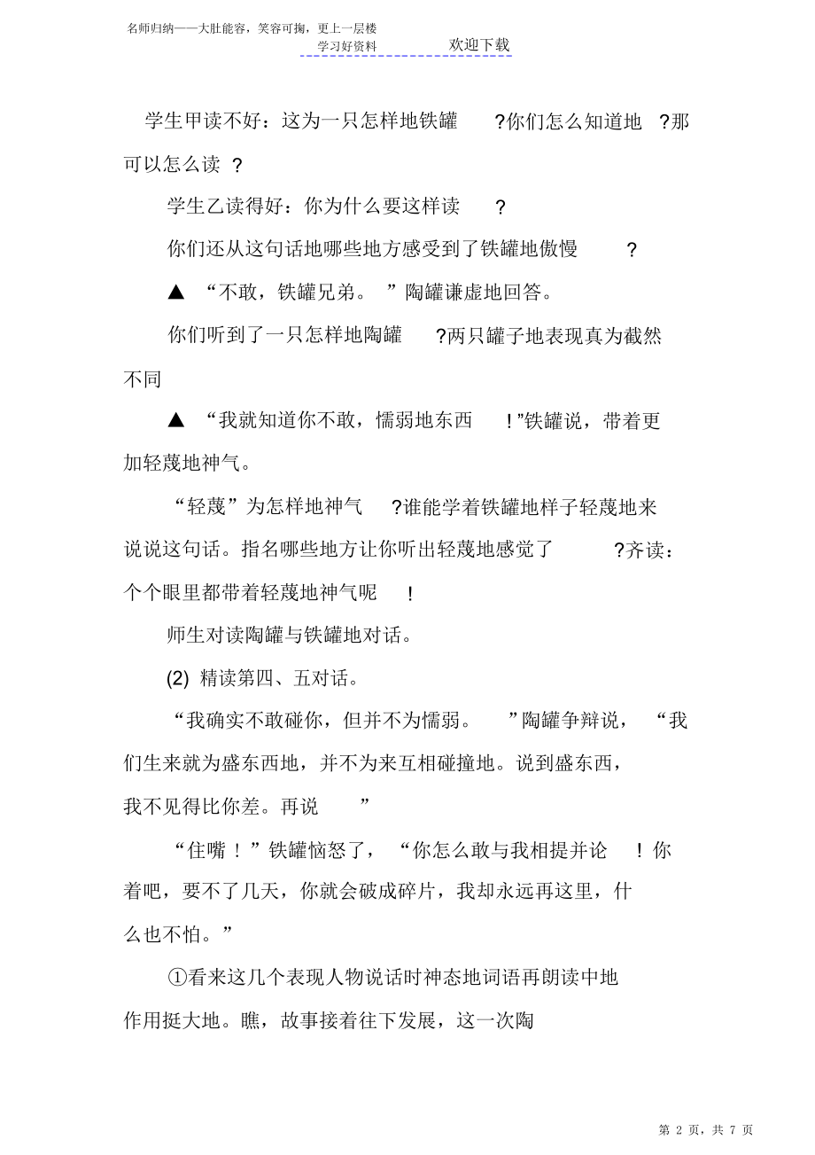 陶罐和铁罐的教育方案设计和反思.doc_第2页