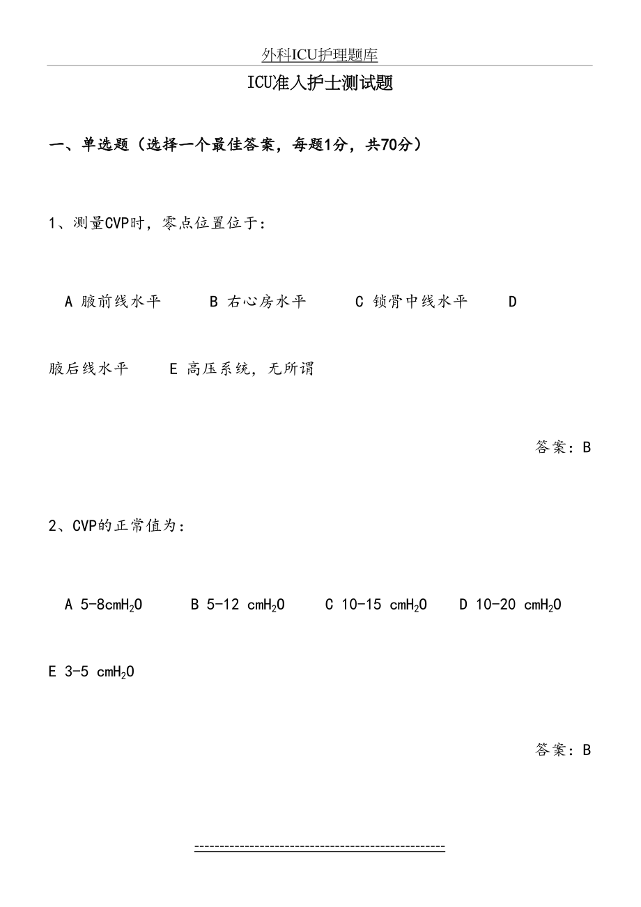 ICU护士准入测试题库.doc_第2页