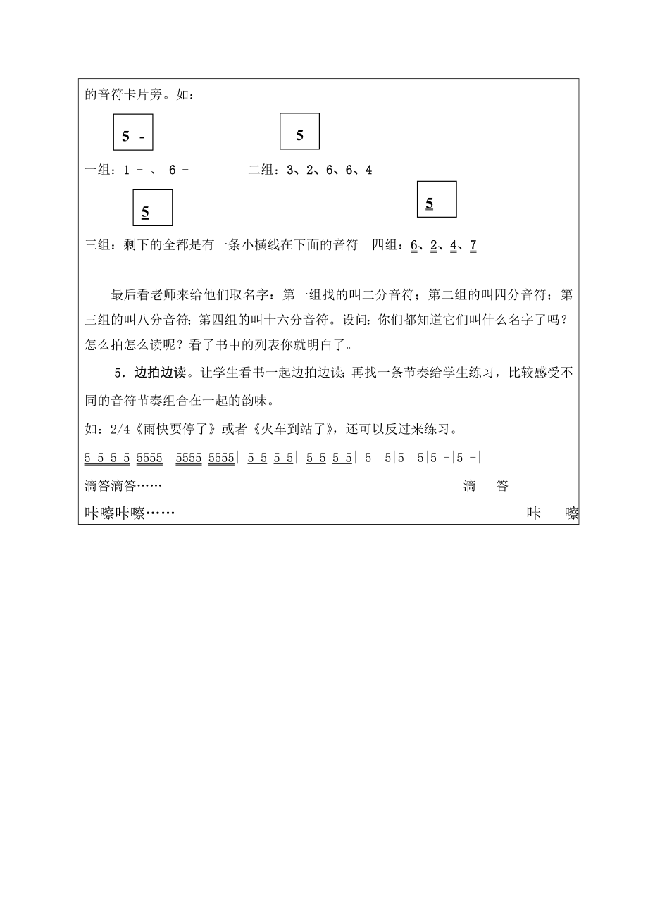 第七册第三单元第一课时.doc_第2页