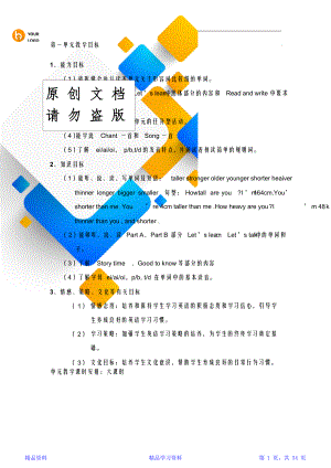 pep小学英语六年级下册表格教案.doc