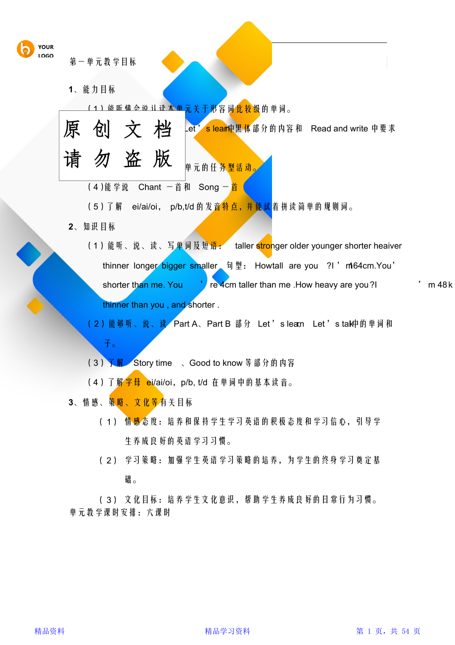 pep小学英语六年级下册表格教案.doc_第1页