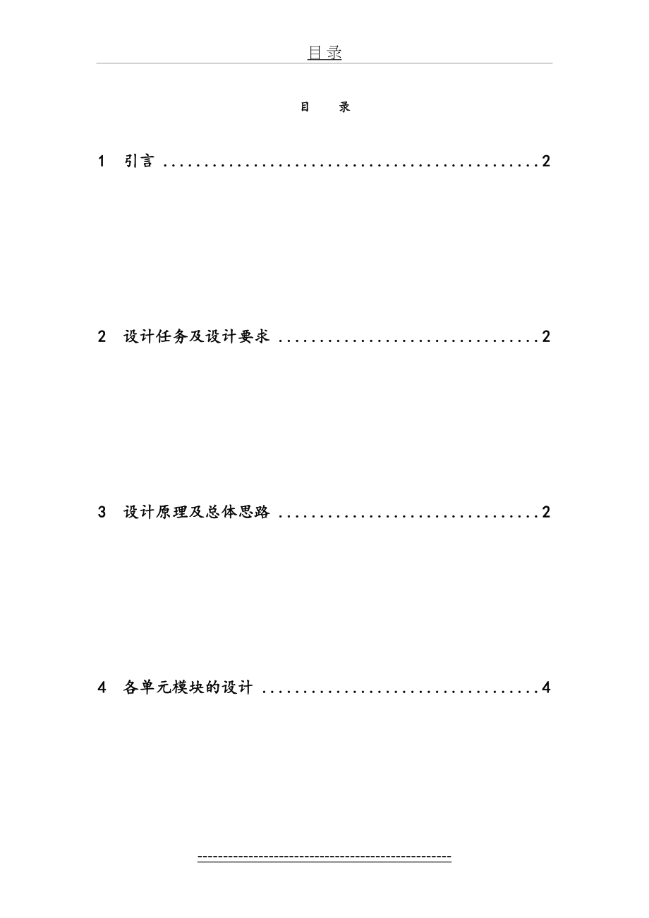 EDA-简易音乐播放器设计.doc_第2页