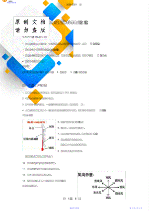 大象版(新教材)小学科学三年级上册重点知识汇总.doc