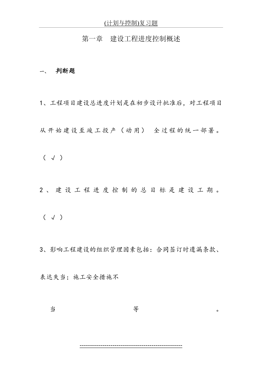 (计划与控制)复习题.doc_第1页