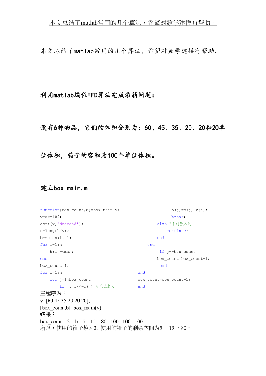 matlab常用算法大全(数学建模).doc_第2页