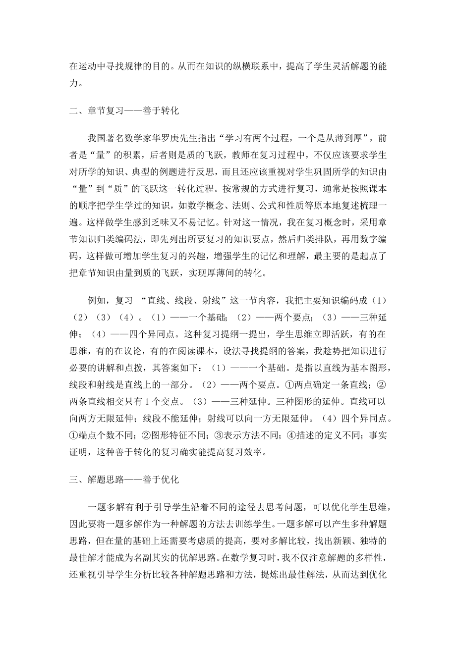 浅谈如何提高初中数学复习效率.docx_第2页