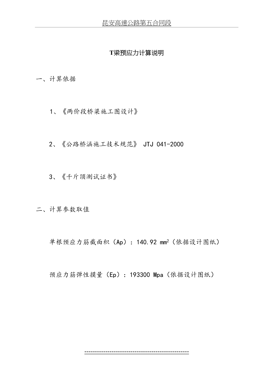 T梁预应力张拉计算书(后张法).doc_第2页