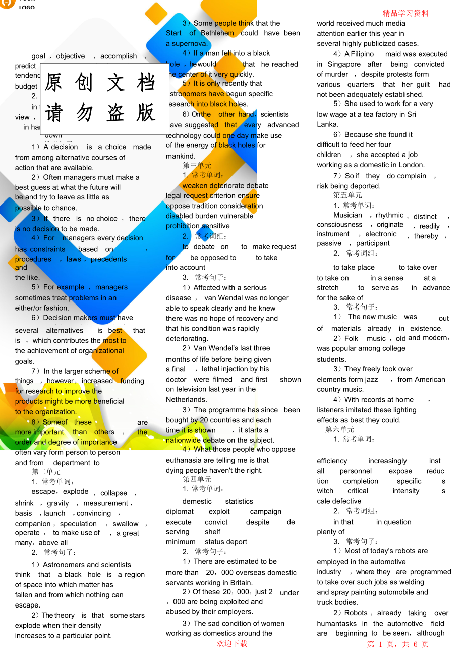 自考本科英语二复习资料.doc_第1页