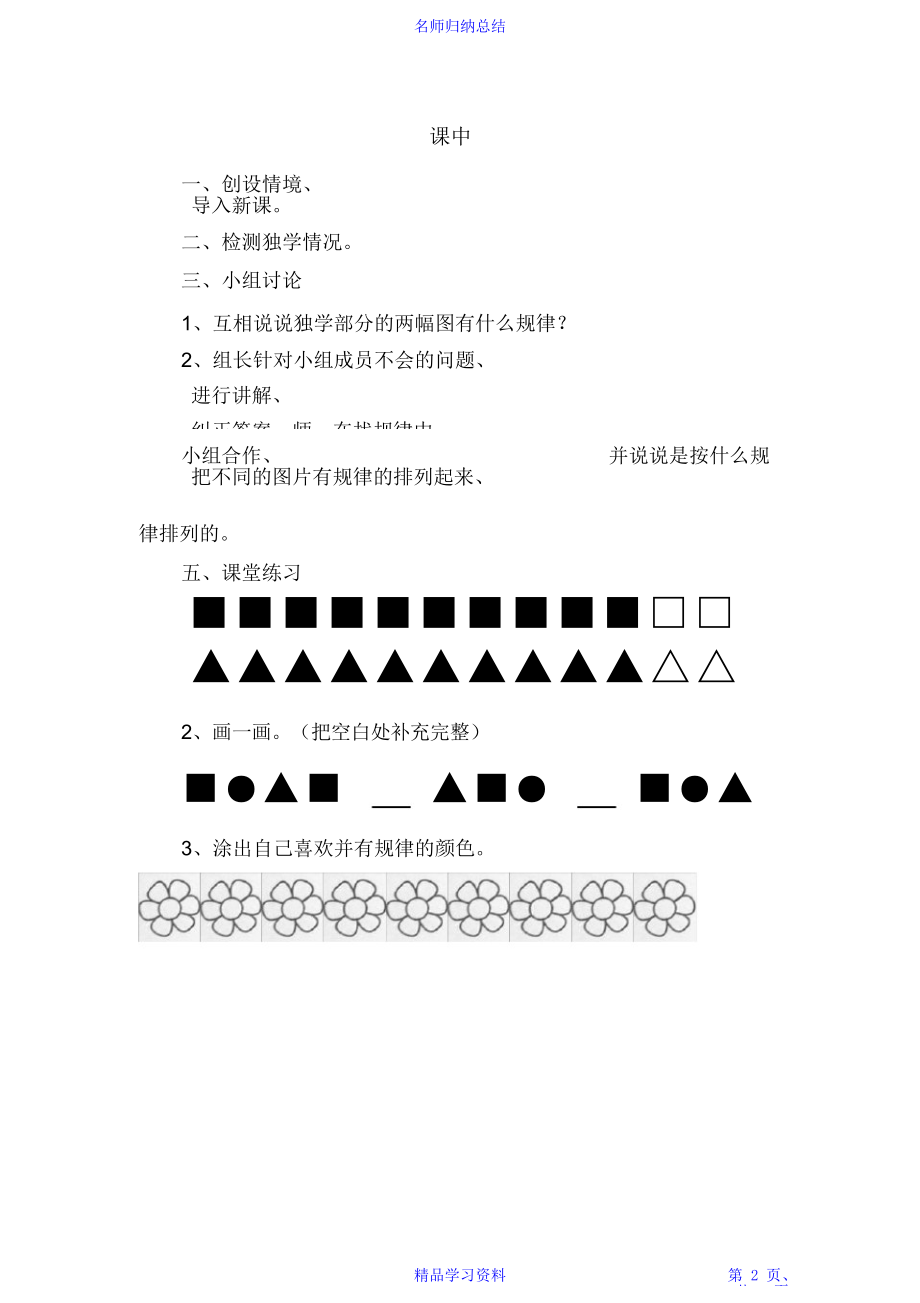 找规律(图形的变化规律)导学案.doc_第2页