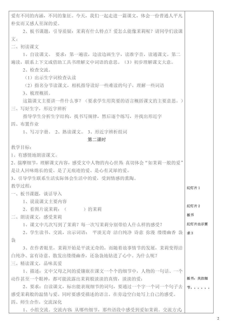 爱如茉莉公开课教案.doc_第2页