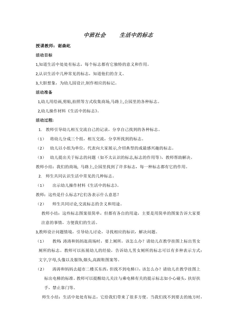 生活中的标志.docx_第1页