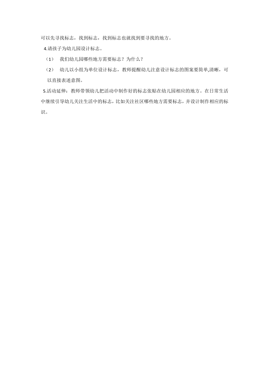 生活中的标志.docx_第2页