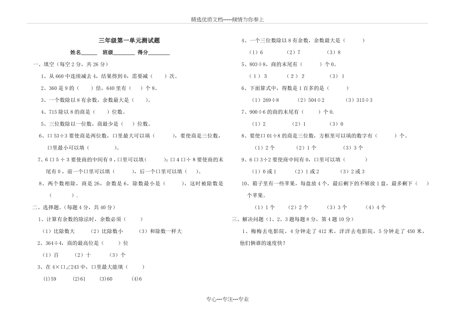 第一单元除法测试卷.doc_第1页