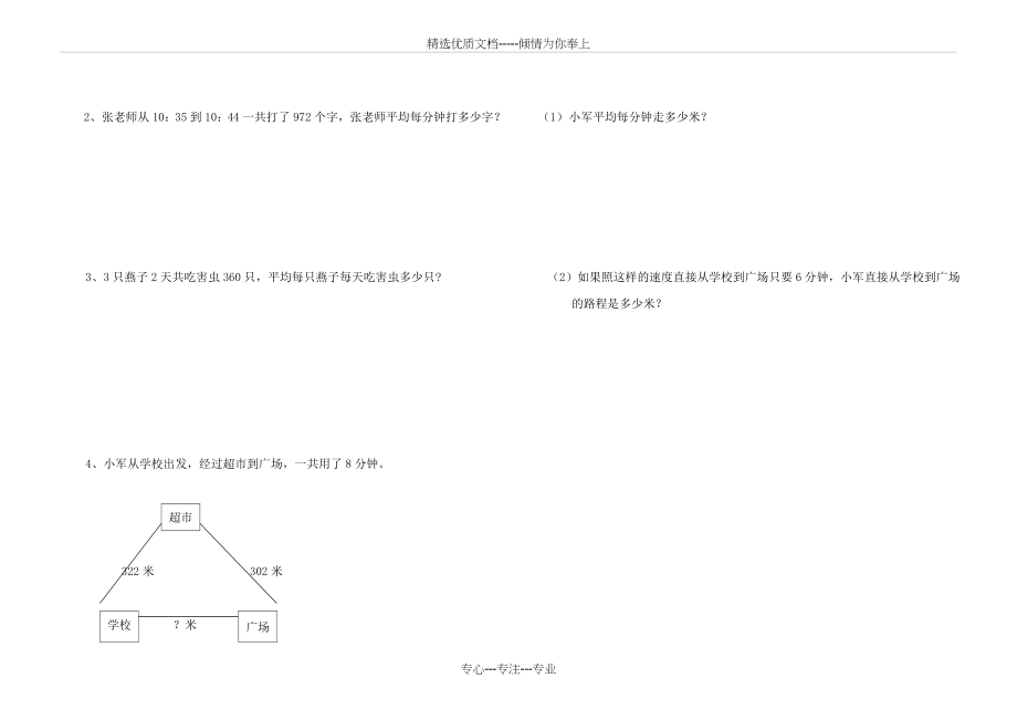 第一单元除法测试卷.doc_第2页