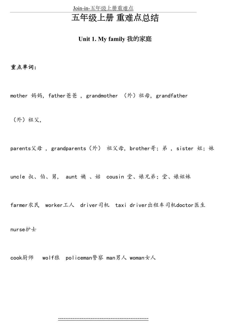 Join-in-五年级上册重难点.doc_第2页