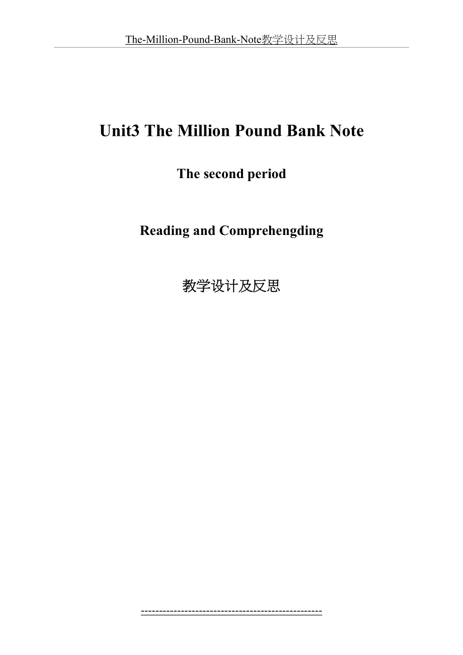 The-Million-Pound-Bank-Note教学设计及反思.doc_第2页