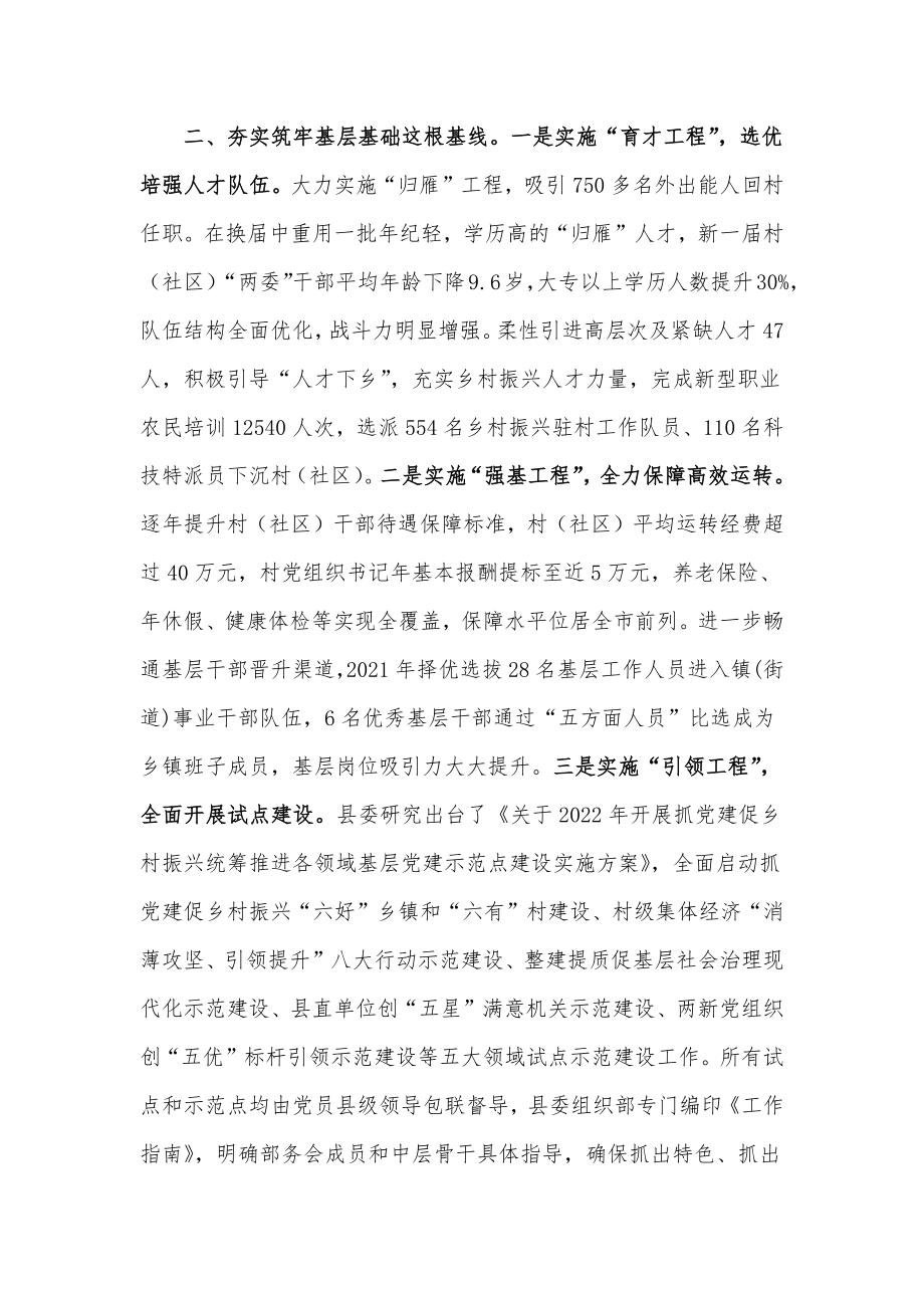 抓党建促乡村振兴工作机制经验交流材料.docx_第2页