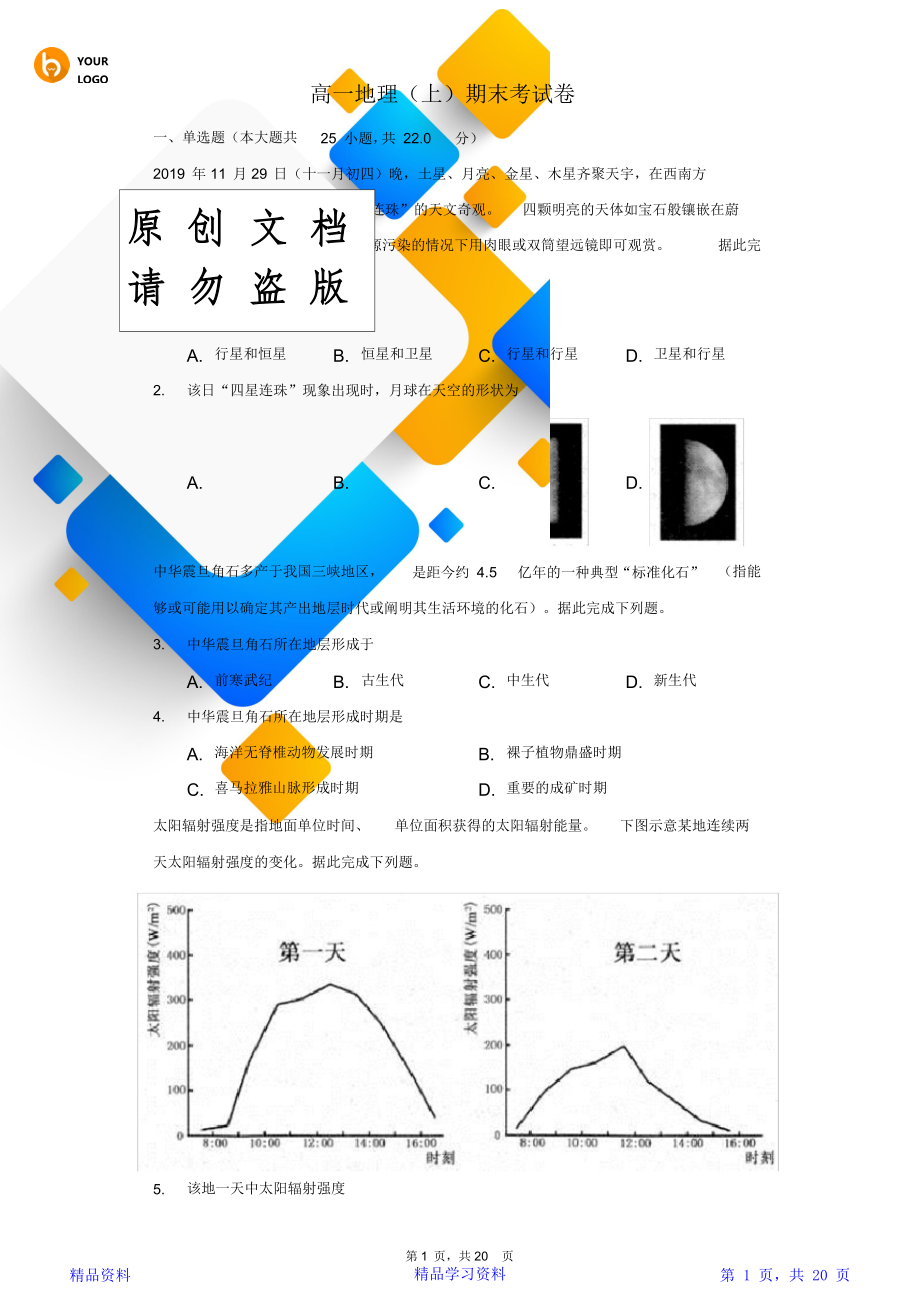 高一地理(上)期末考试卷及答案解析(精华).doc_第1页