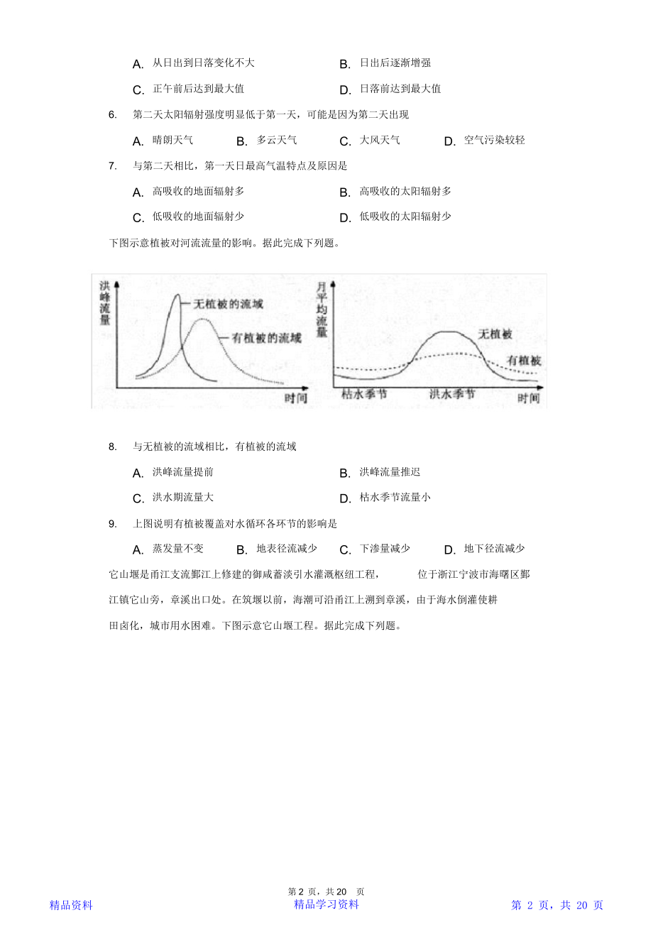 高一地理(上)期末考试卷及答案解析(精华).doc_第2页