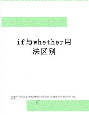 if与whether用法区别.doc