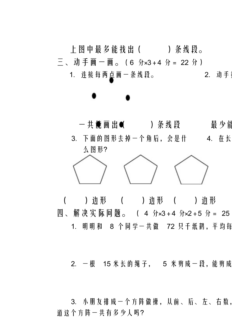 苏教版二年级上册数学竞赛试卷.doc_第2页