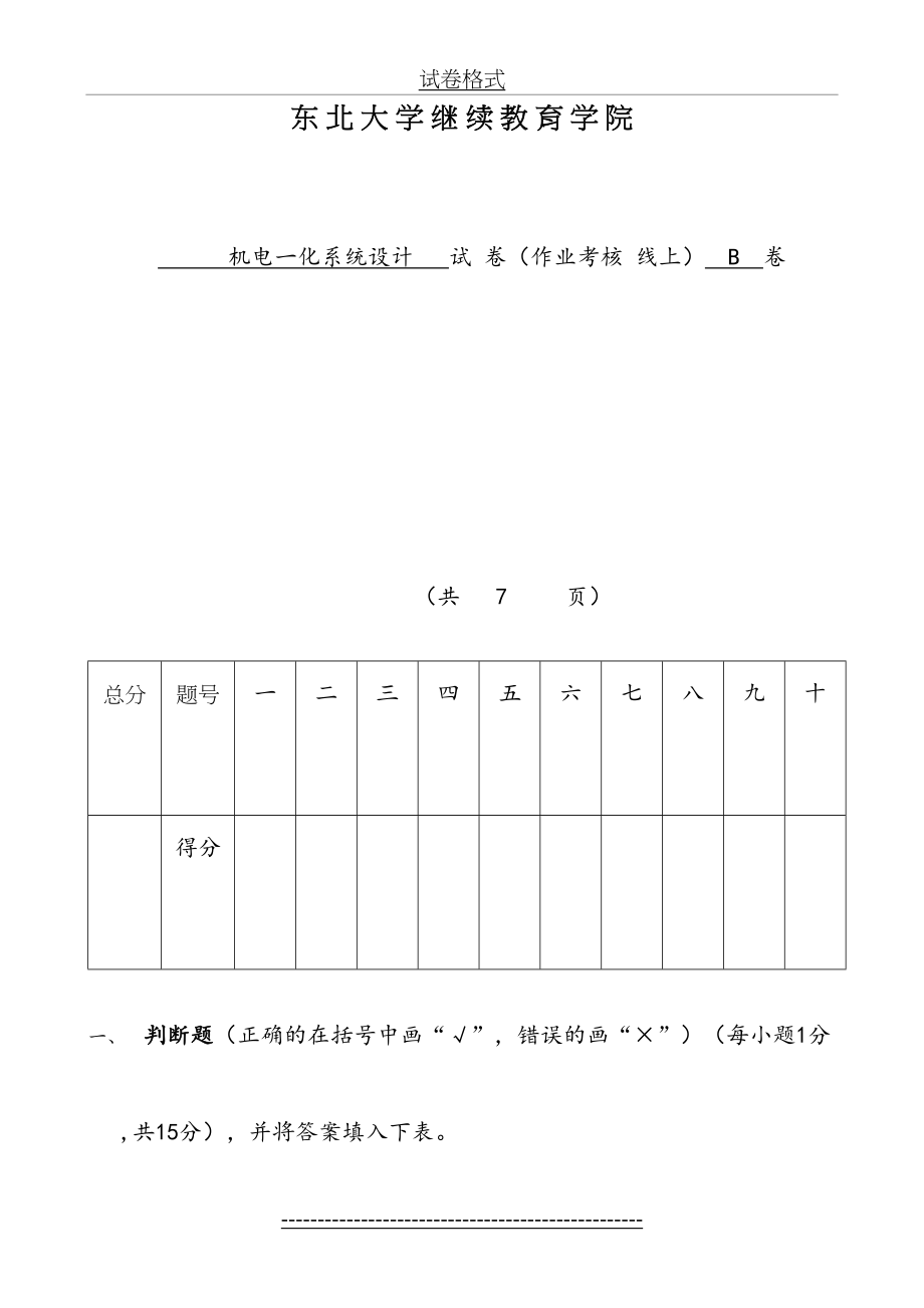 [东北大学]18年6月考试《机电一化系统设计》考核作业(参考).doc_第2页