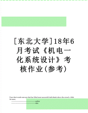 [东北大学]18年6月考试《机电一化系统设计》考核作业(参考).doc