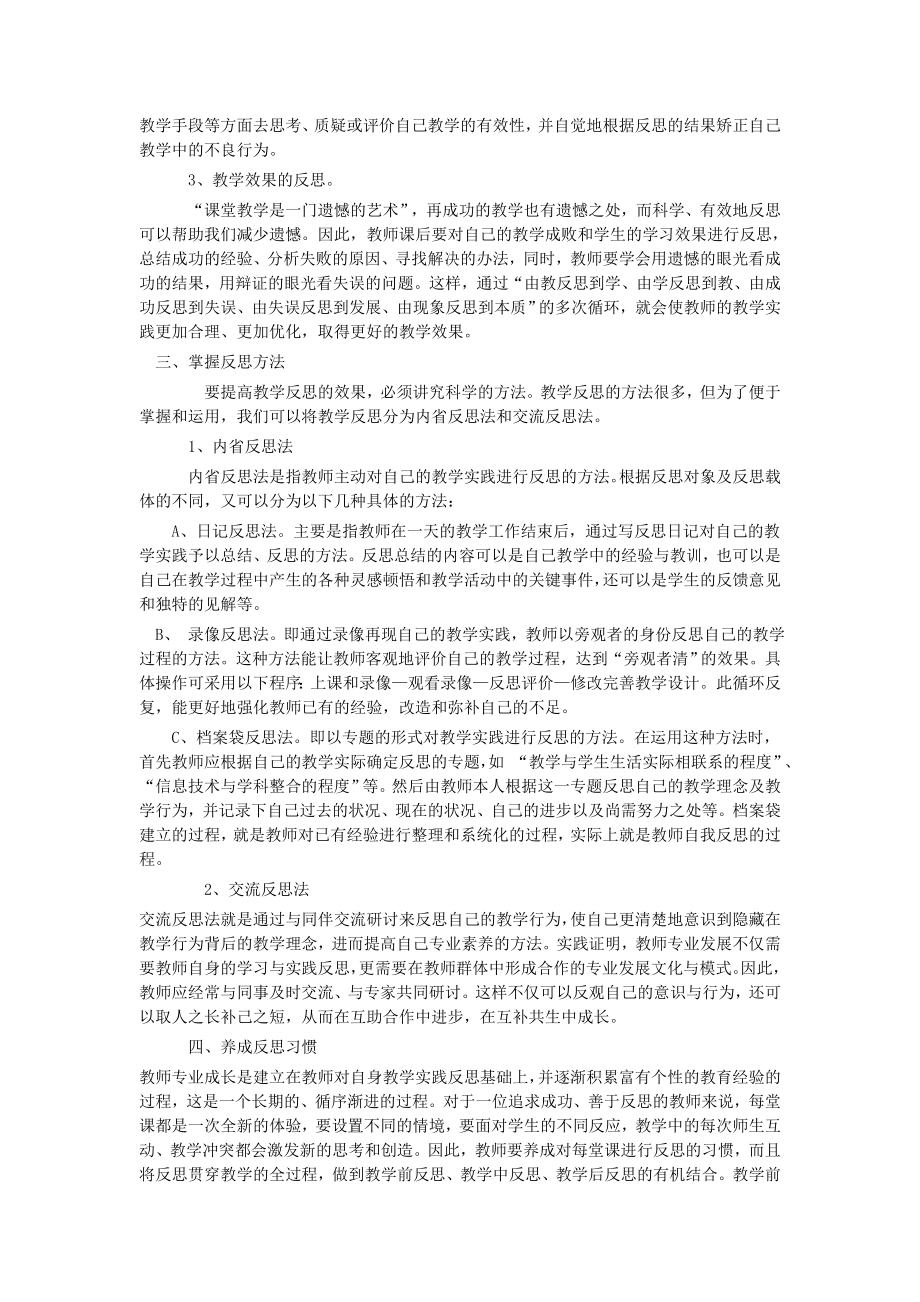 提高反思有效性促进教师专业成长.doc_第2页